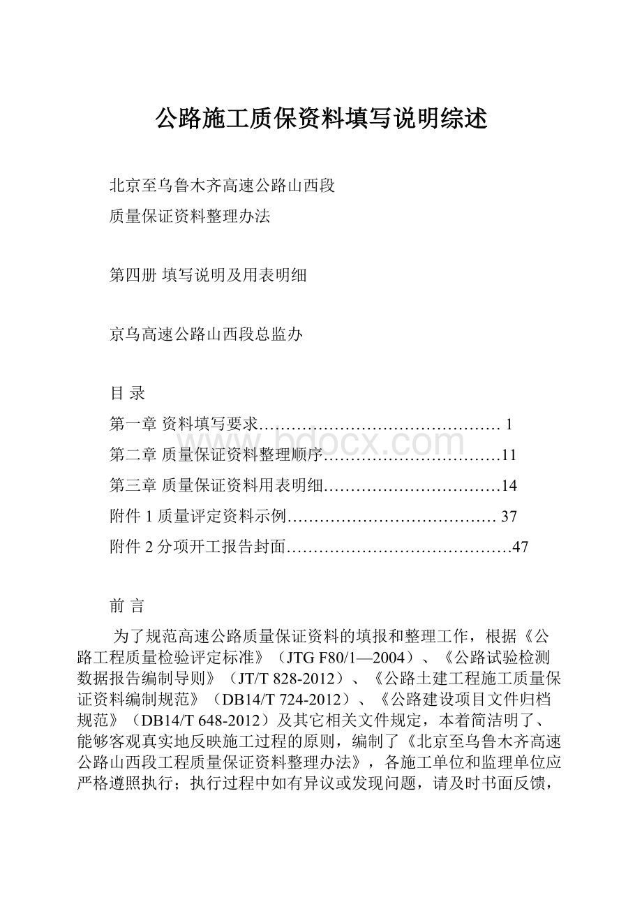 公路施工质保资料填写说明综述.docx