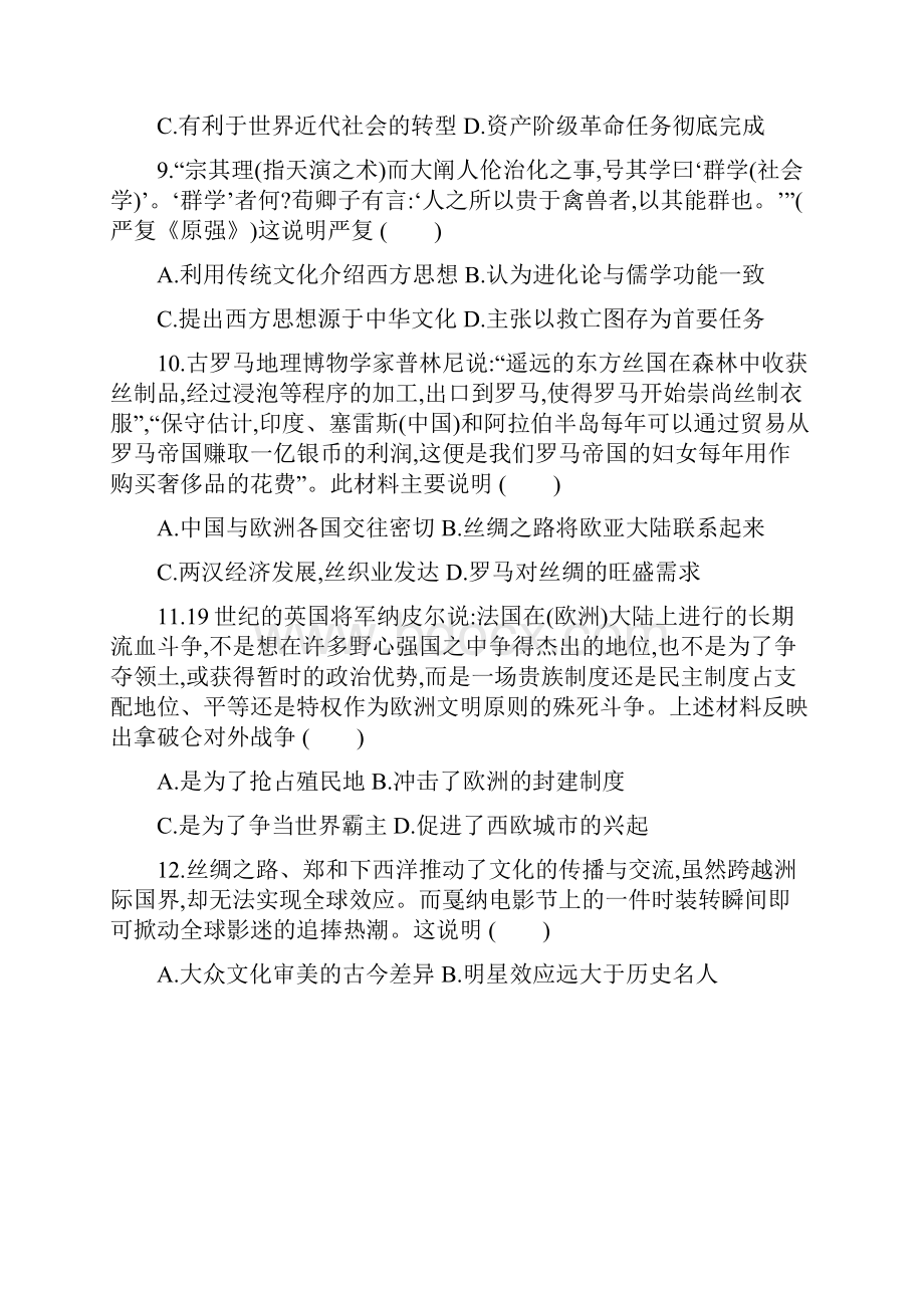 山东省德州市实验中学学年高二历史下学期期中试题.docx_第3页