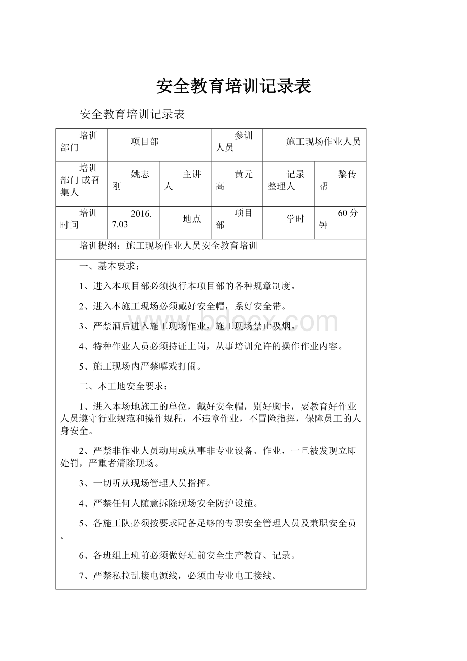 安全教育培训记录表.docx