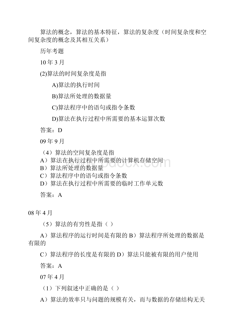 林计算机二级公共基础知识要点及真题答案.docx_第2页