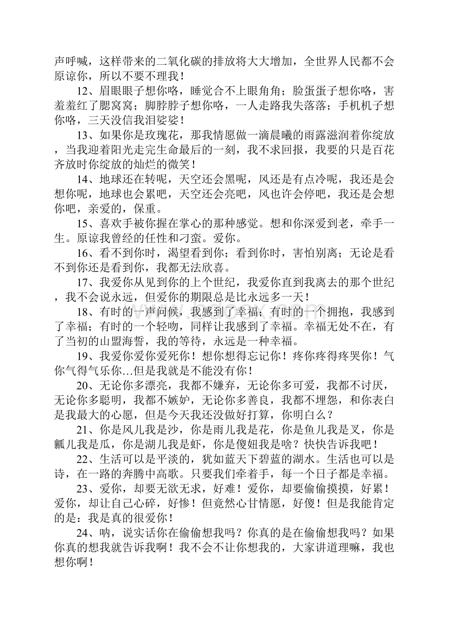 爱情一年纪念日的句子.docx_第2页