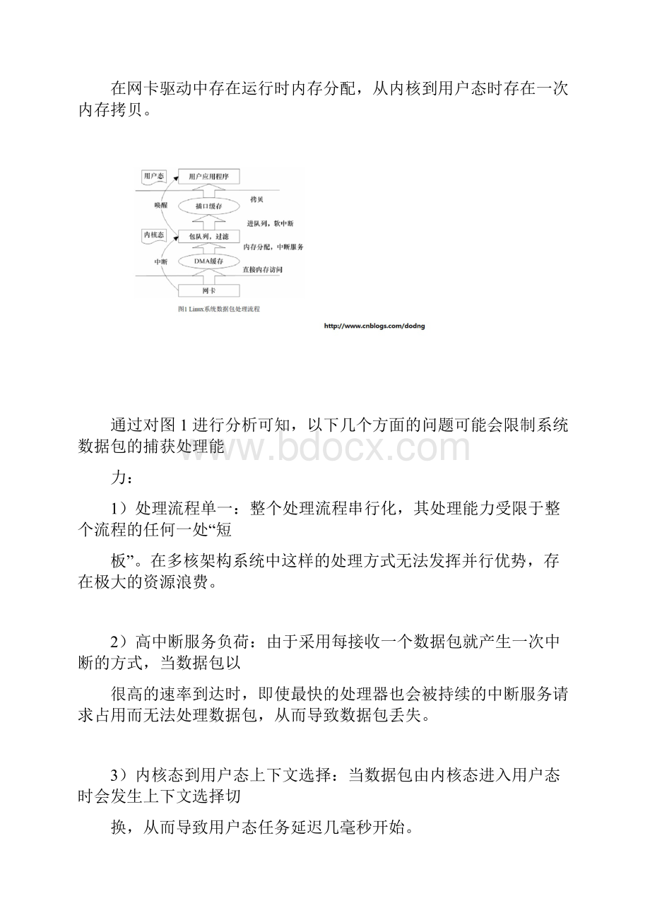 libpcap开源库解析.docx_第3页