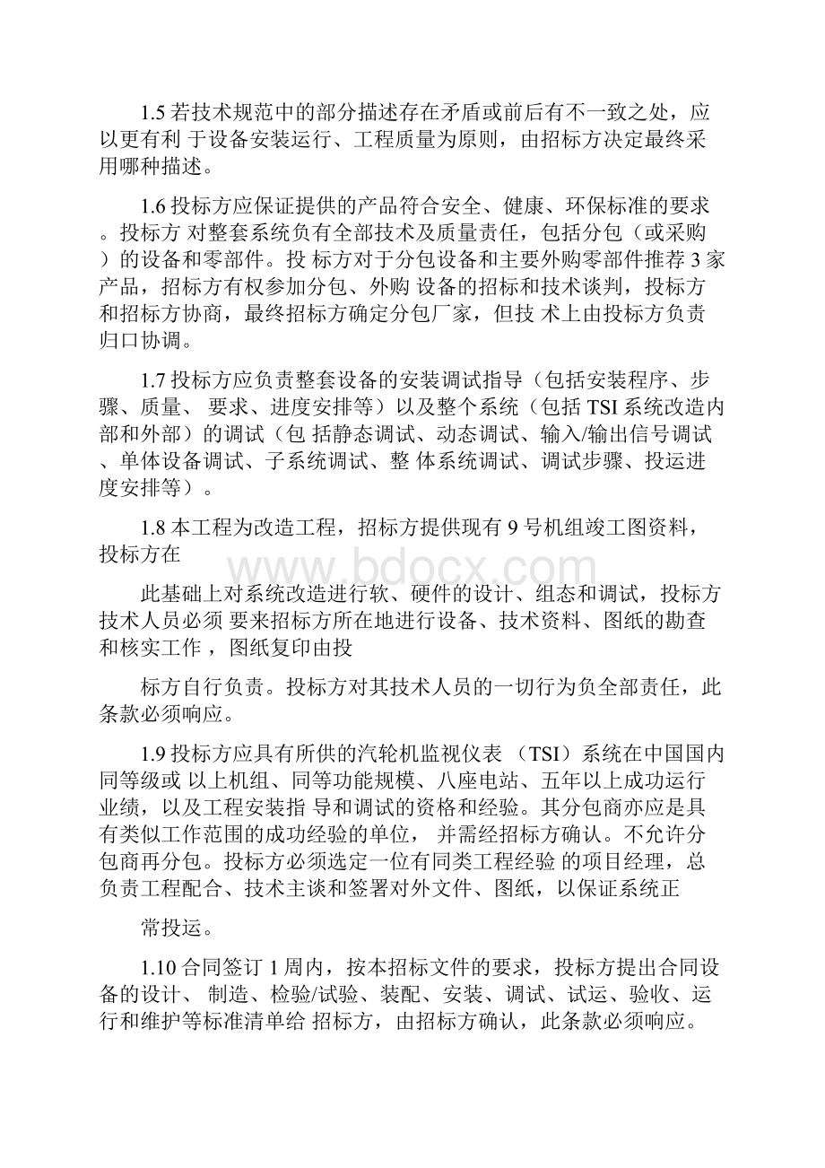 TSI转机振动监测技术要求.docx_第2页