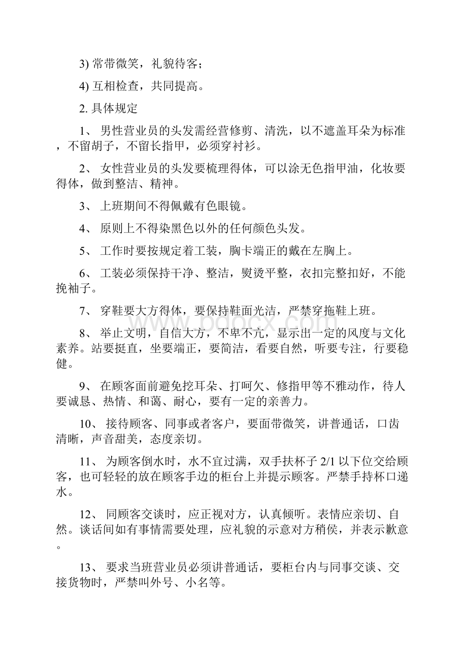 珠宝加盟店运营制度.docx_第2页