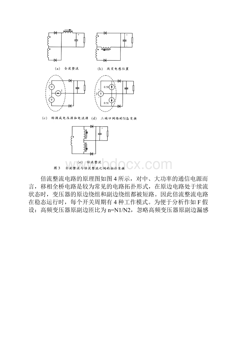 l 全波整流和倍流整流.docx_第3页