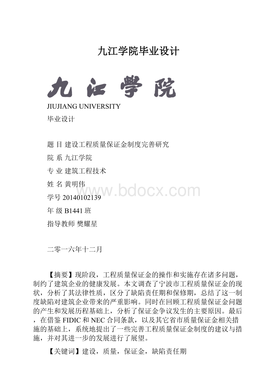 九江学院毕业设计.docx