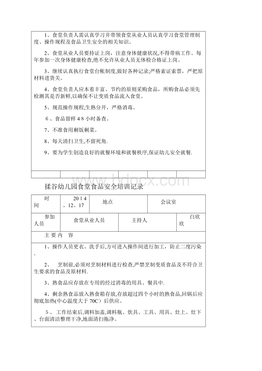 学校食堂食品安全教育记录.docx_第2页