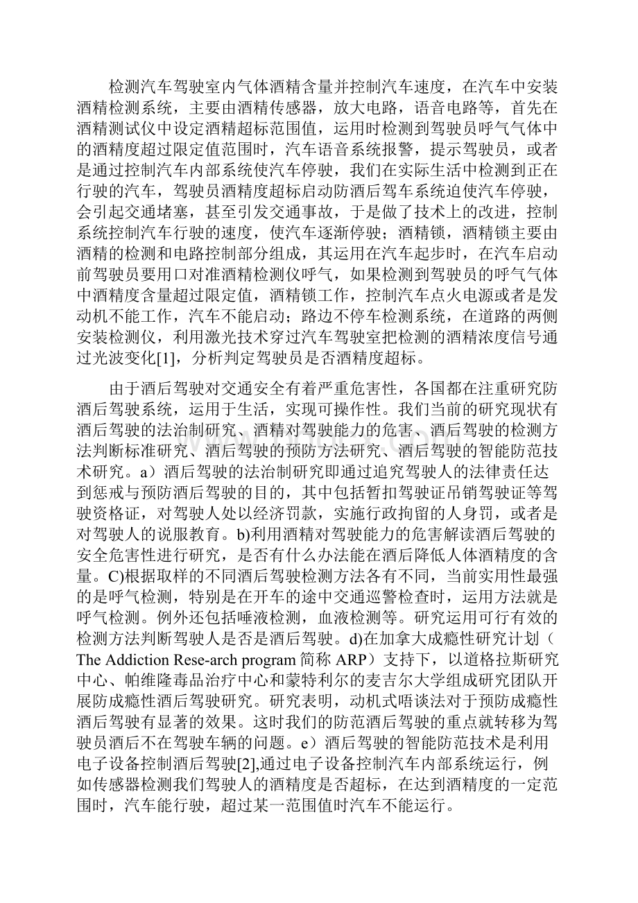 防酒后驾车系统设计.docx_第3页