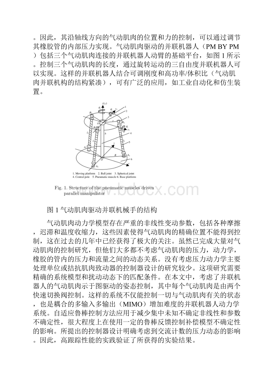 气动肌肉外文翻译资料.docx_第2页