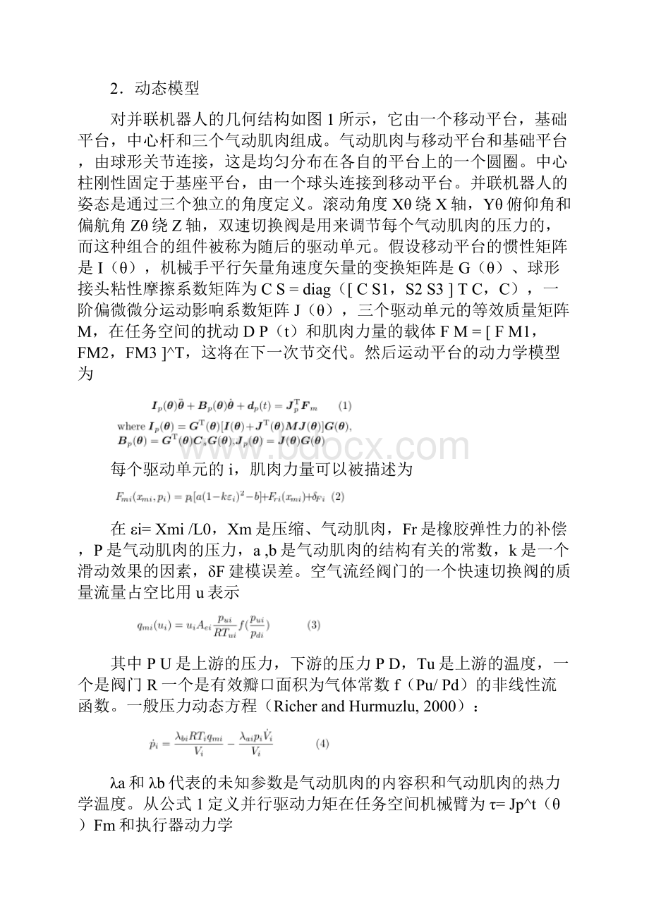 气动肌肉外文翻译资料.docx_第3页