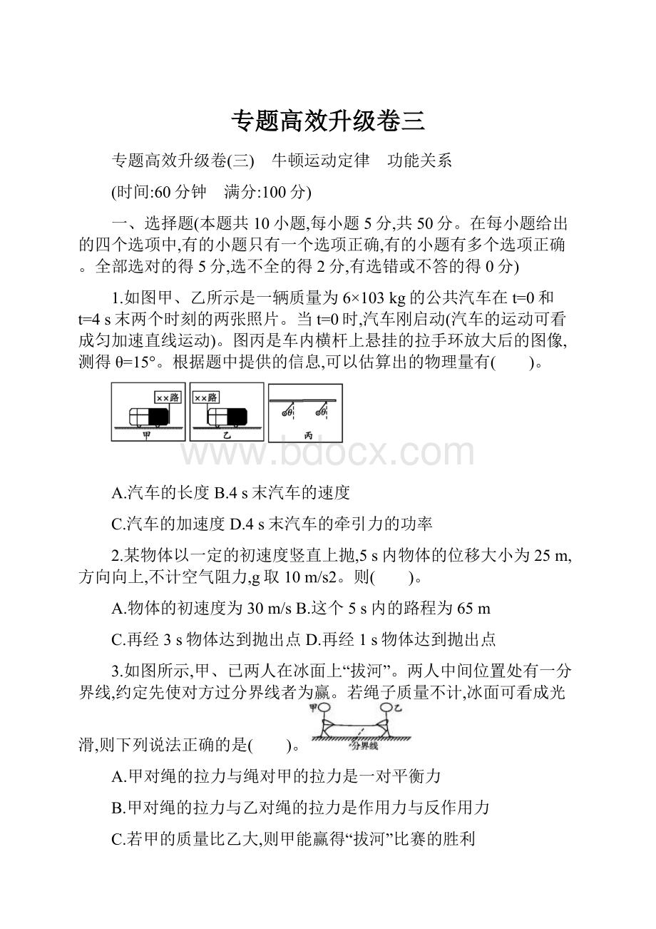 专题高效升级卷三.docx