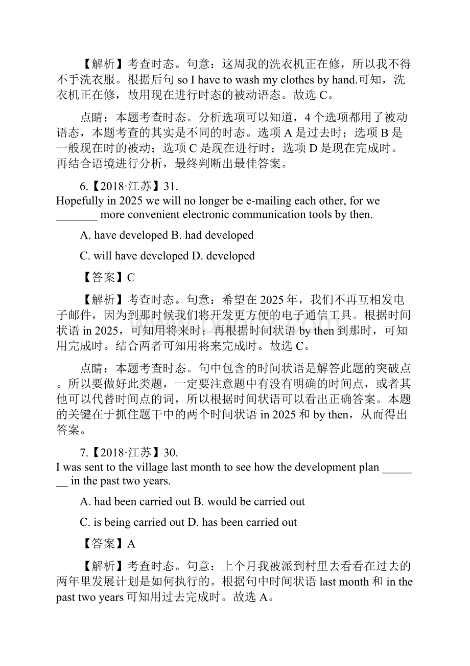 高考英语试题专项解析5动词的时态和语态.docx_第3页