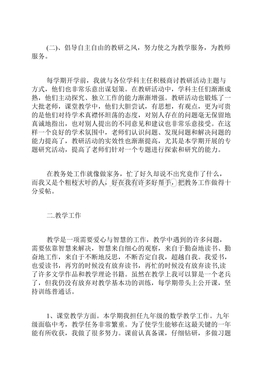 教务主任工作总结心得.docx_第2页