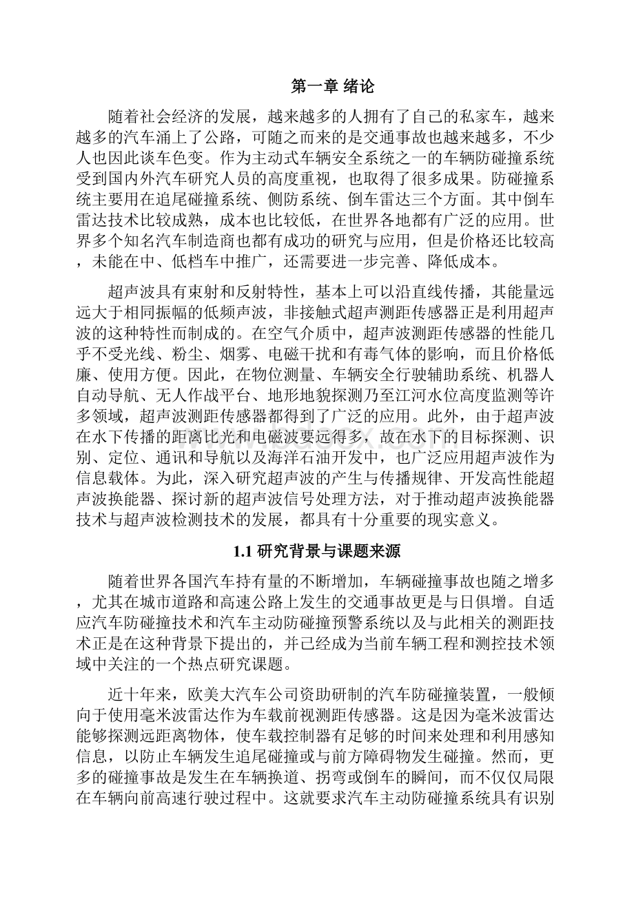 汽车防撞系统.docx_第2页