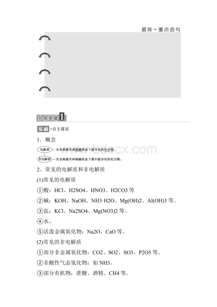 学年高中化学第二章化学物质及其变化第二节离子反应酸碱盐在水溶液中的电离学案新人教版必修1.docx_第2页