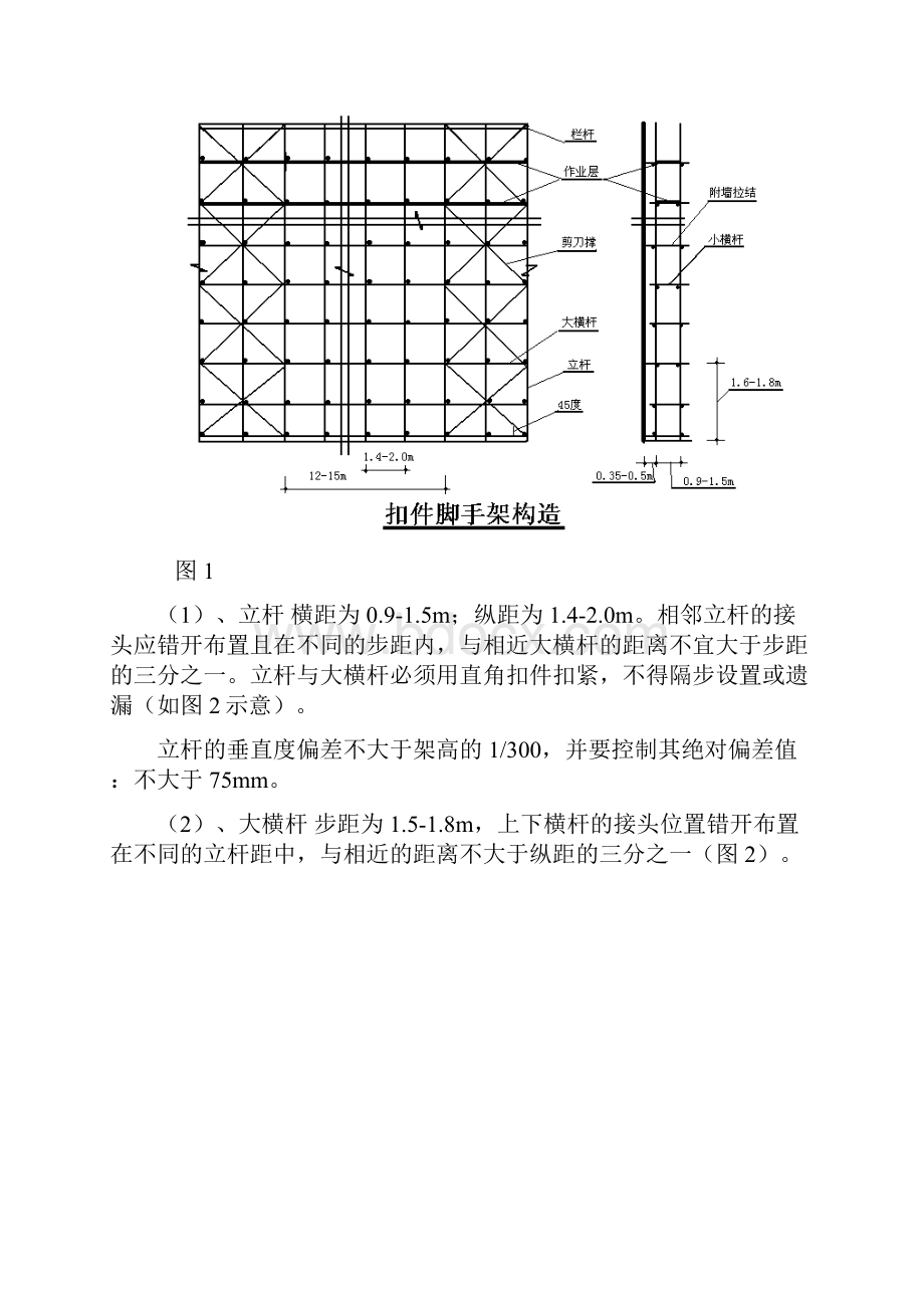 落地脚手架施工方案.docx_第2页