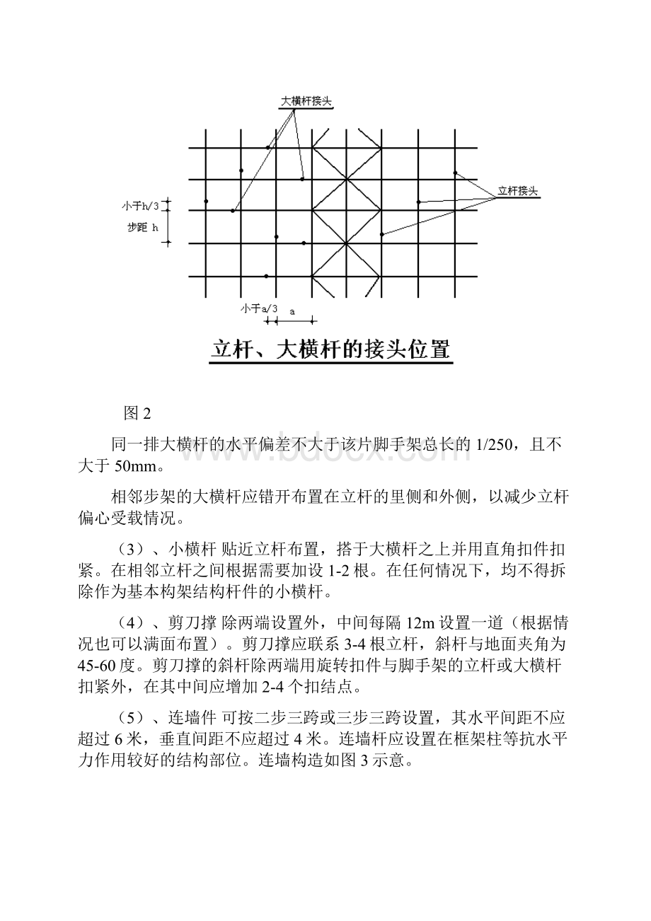 落地脚手架施工方案.docx_第3页