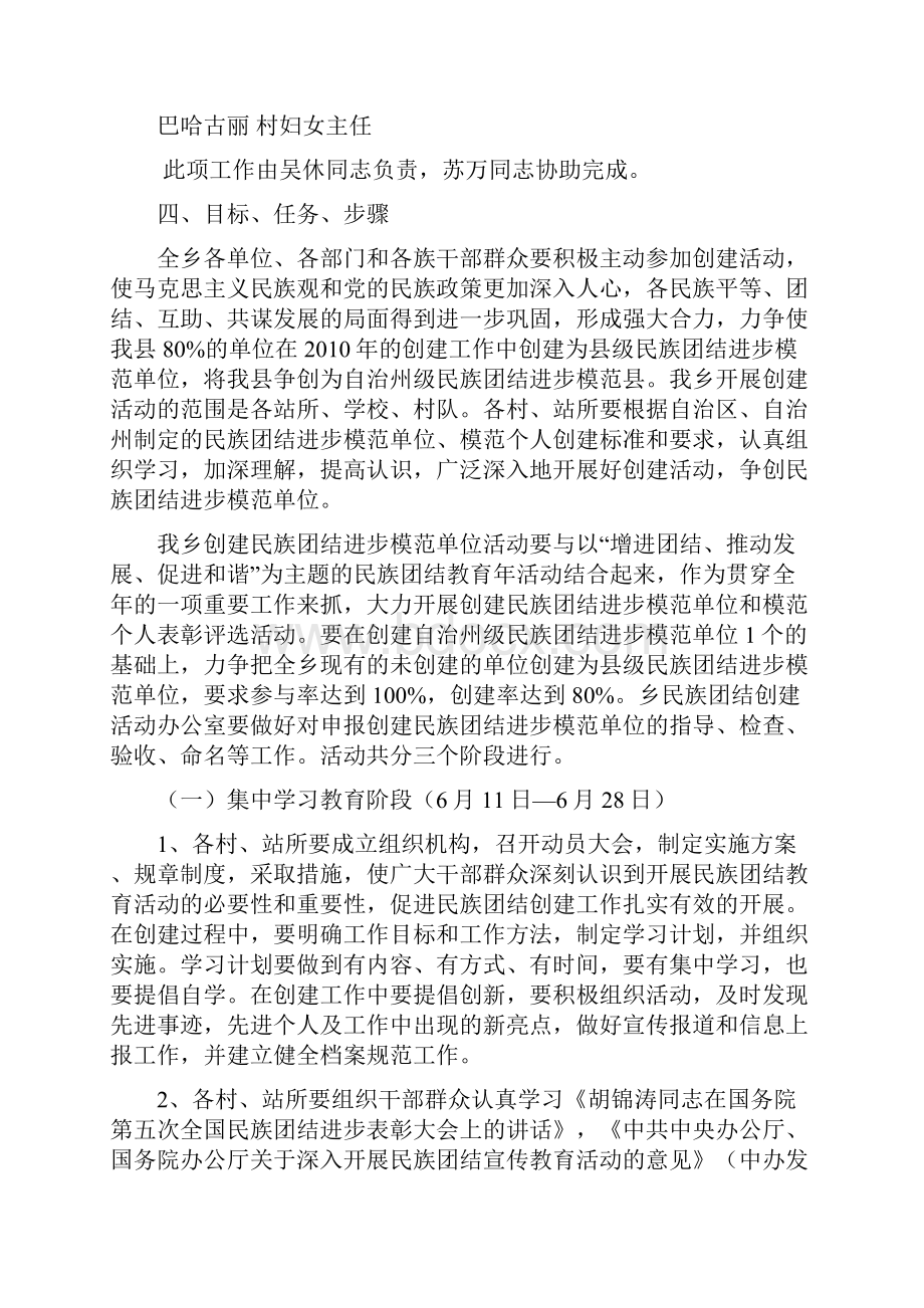 创建州级民族团结进步模范县活动实施方案.docx_第3页