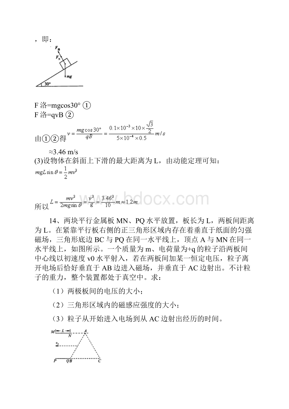 126物理错题答案解析.docx_第2页