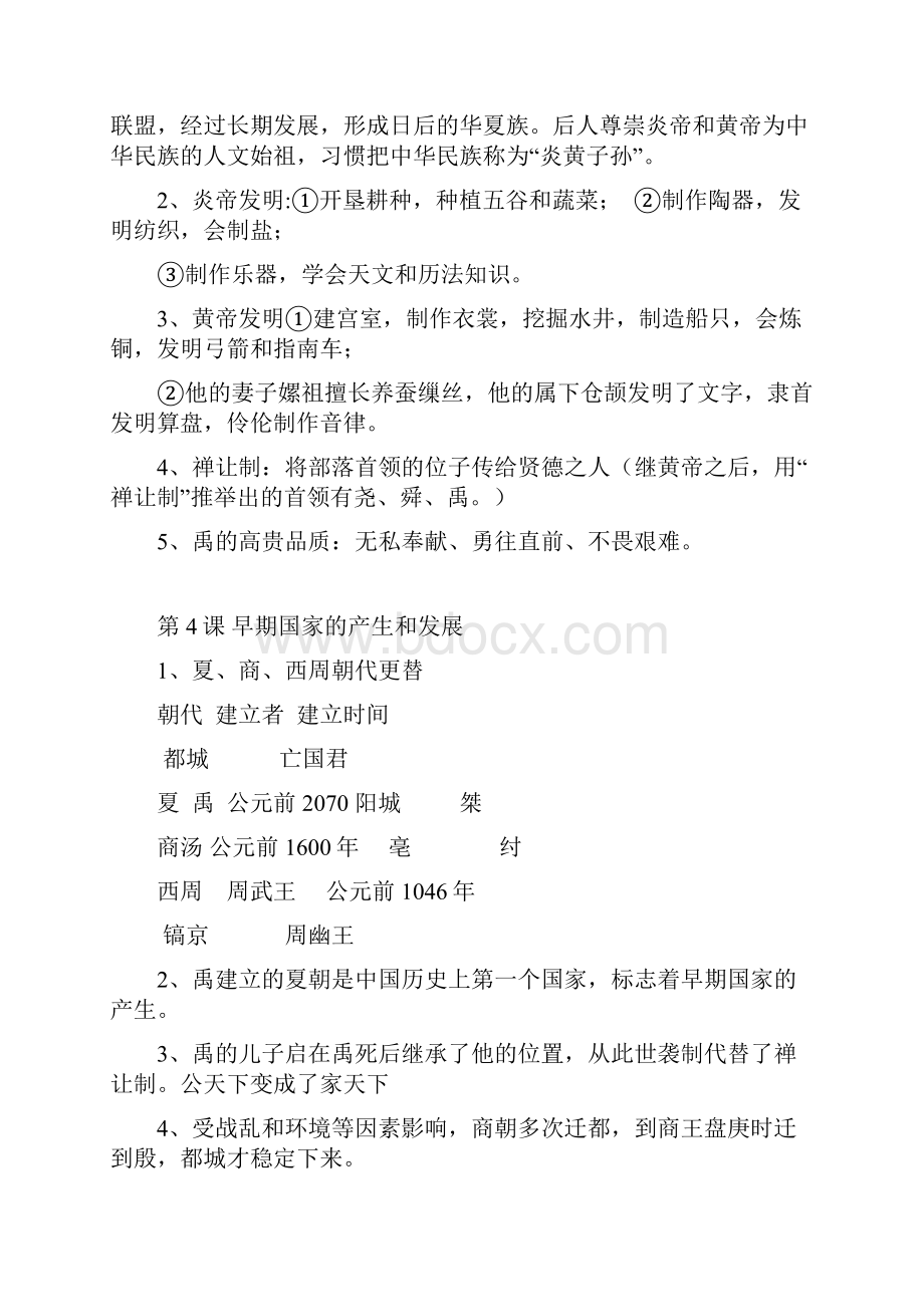 七年级历史上册知识要点背诵清单.docx_第3页