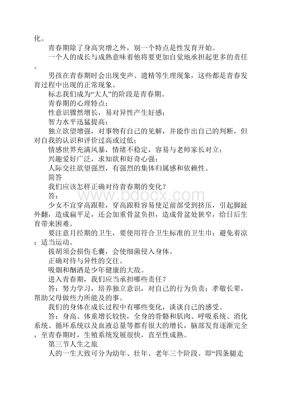 六年级科学下册复习资料苏教版DOC范文整理.docx_第2页