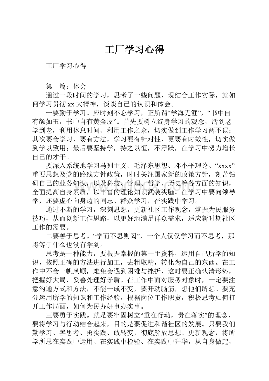 工厂学习心得.docx