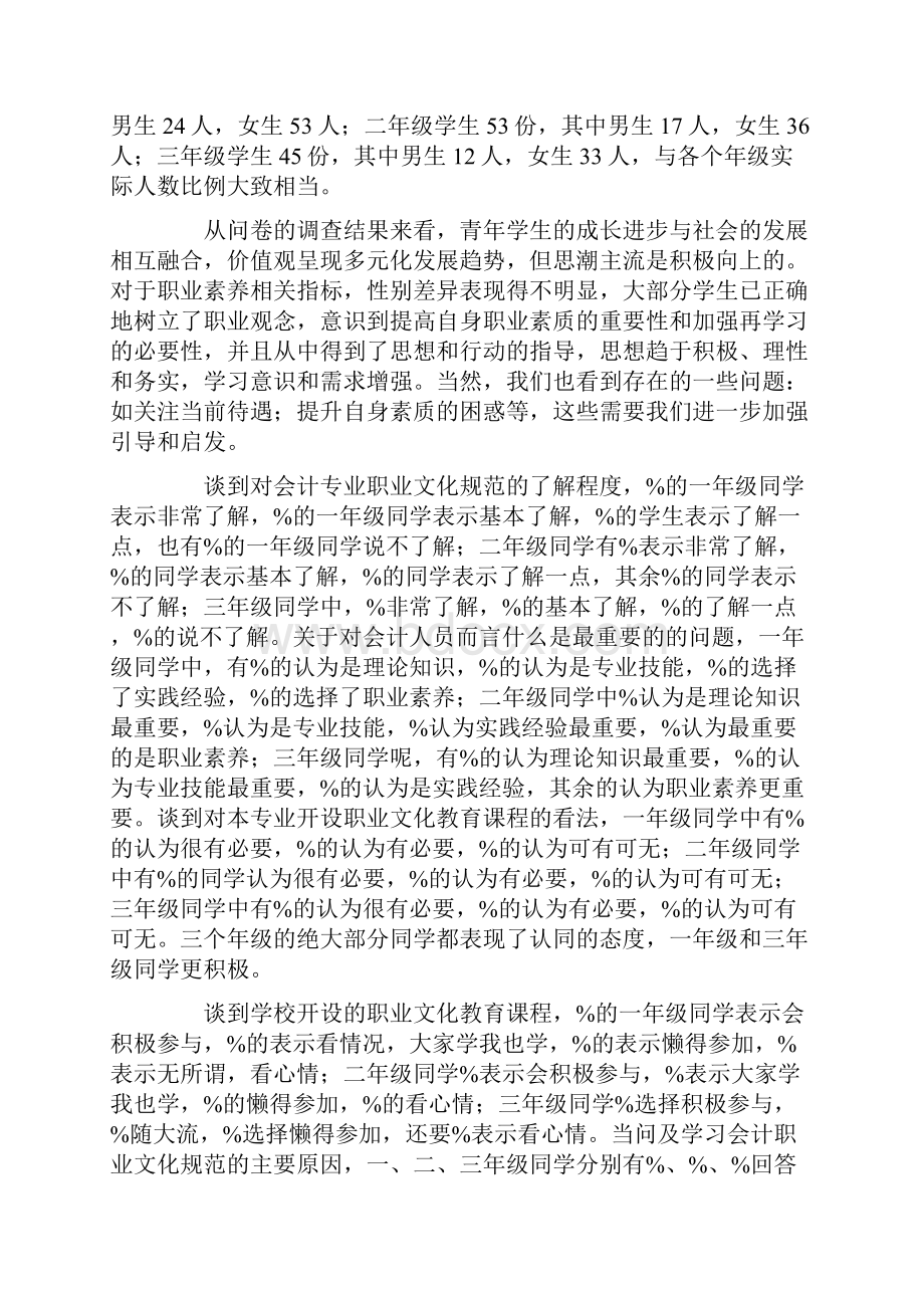 职校实施职业文化教育的效果.docx_第2页