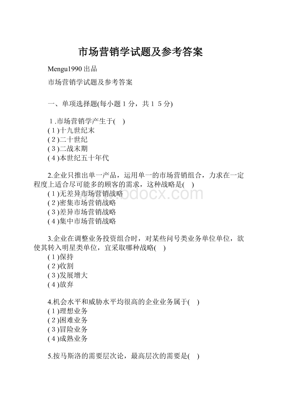 市场营销学试题及参考答案.docx_第1页