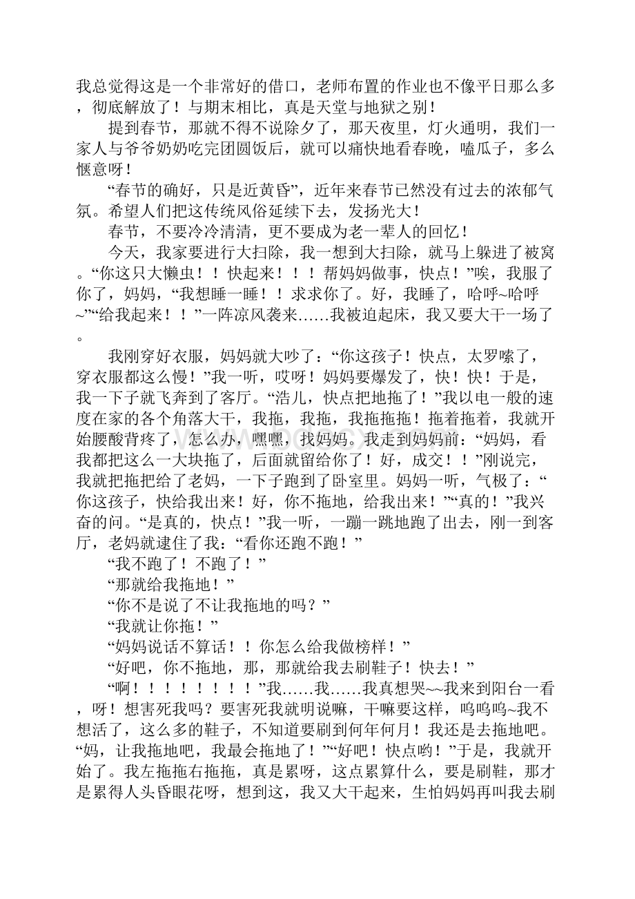 春节的作文600字9篇.docx_第2页