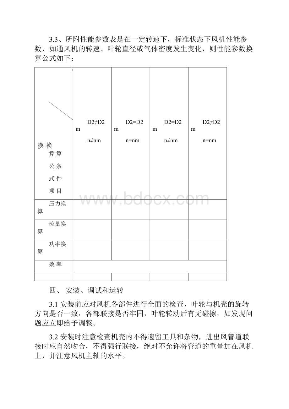 919 926风机样本 2.docx_第3页