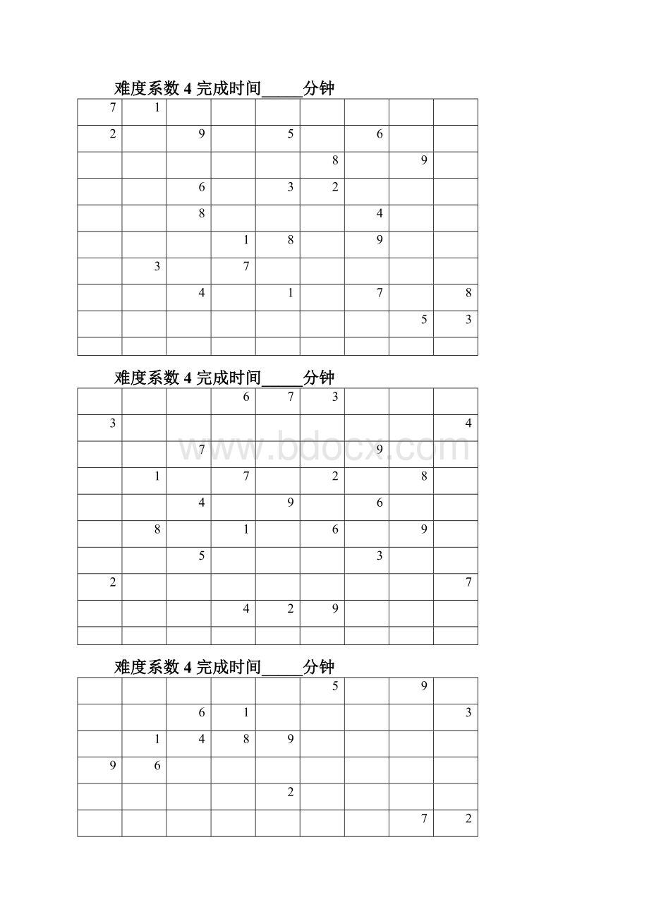 难度系数4.docx_第3页