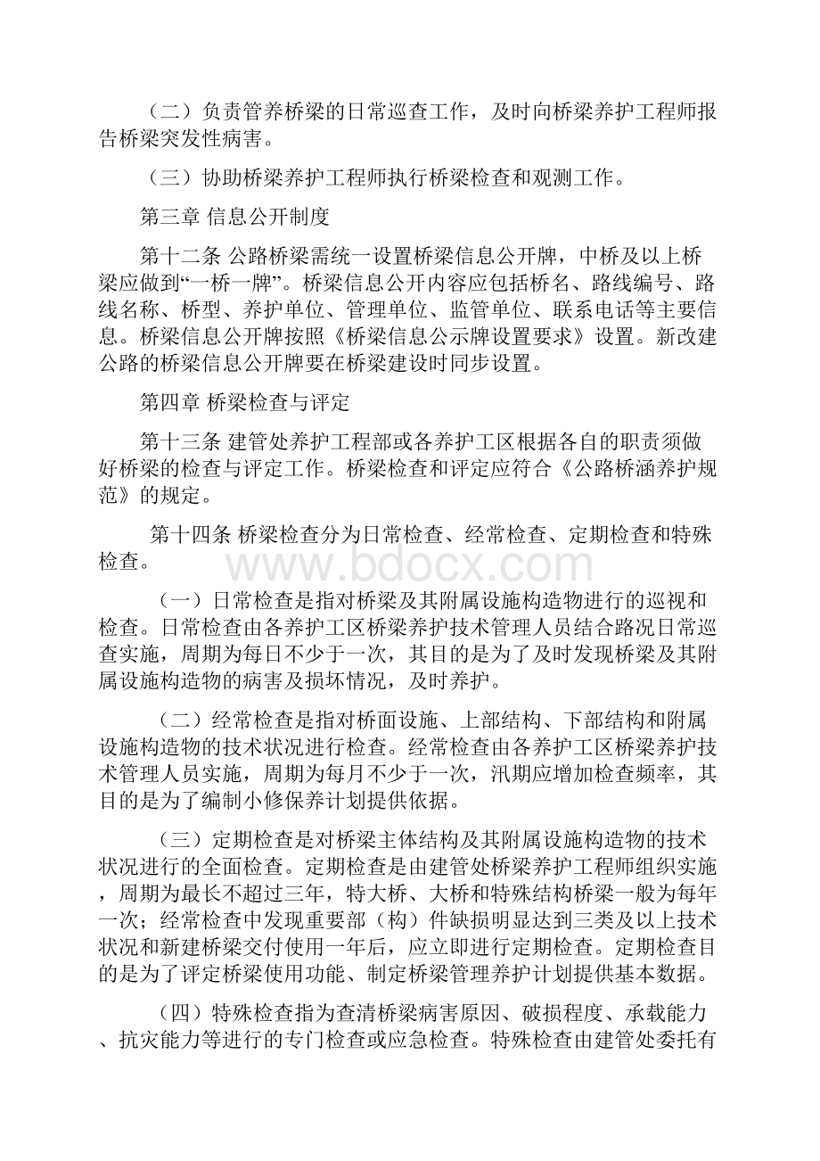 桥梁养护管理工作制度剖析.docx_第3页