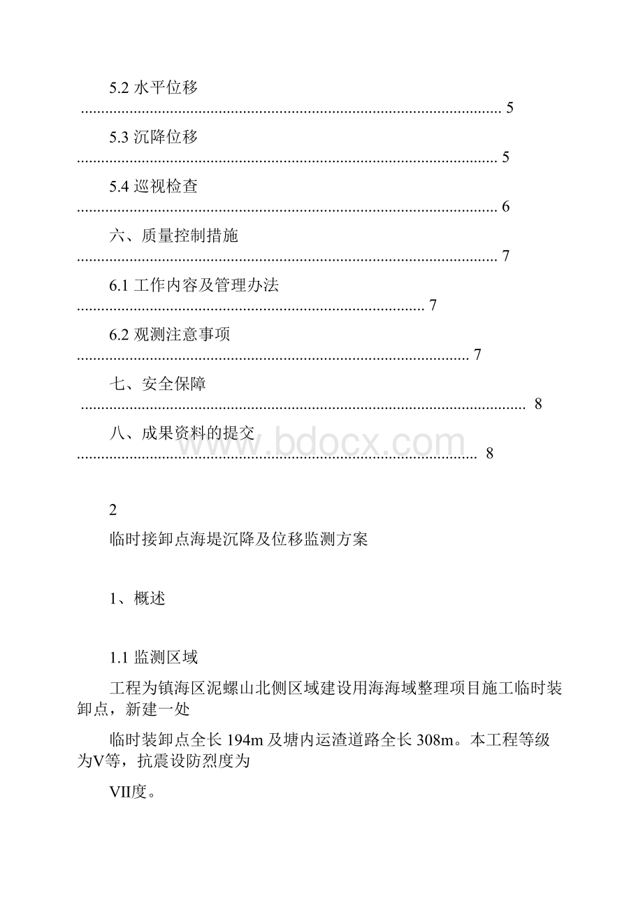 临时接卸点大坝安全监测施工方案.docx_第2页