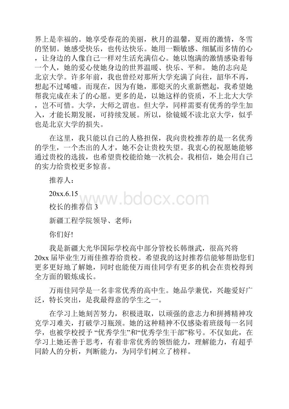 校长的推荐信6篇.docx_第3页