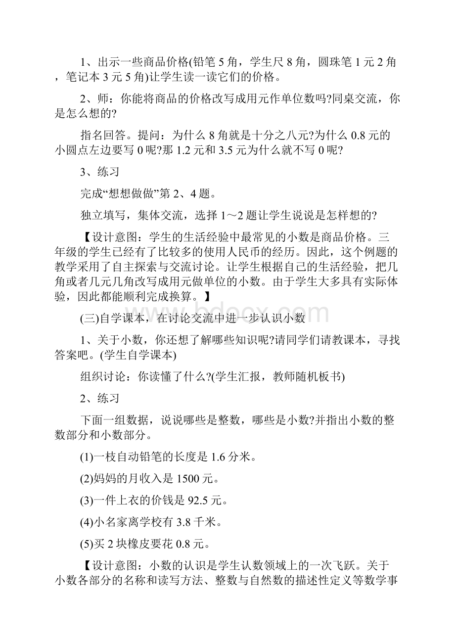 三年级小数的初步认识教案.docx_第3页