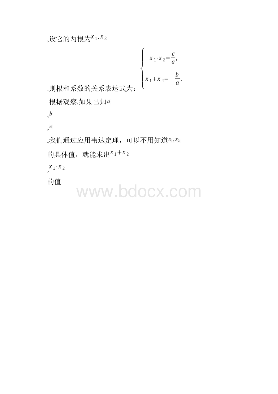 解圆锥曲线大题的精髓设而不求.docx_第2页