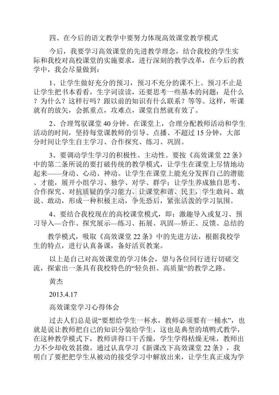 三效课堂学习心得体会.docx_第2页