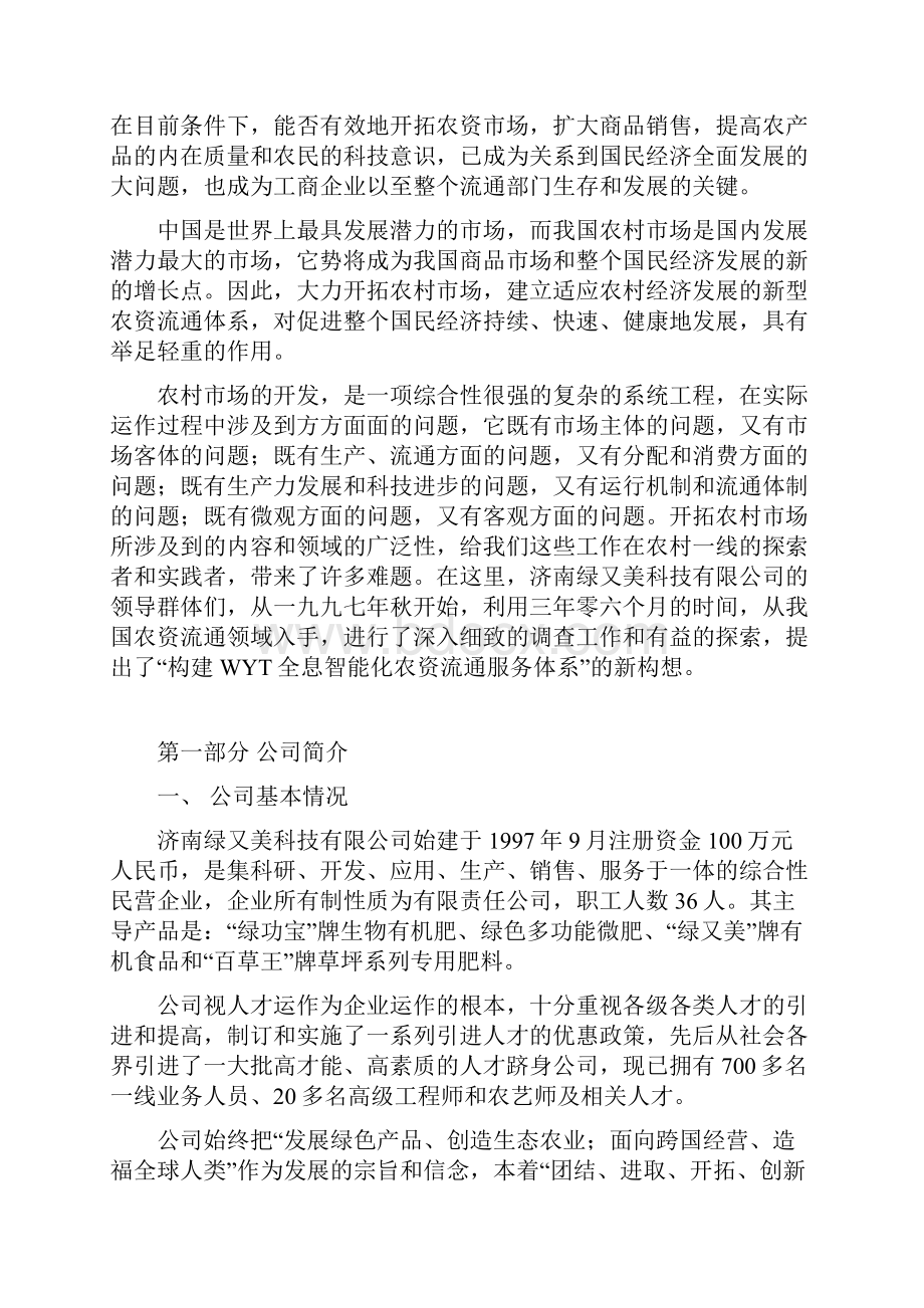 绿又美商业计划书.docx_第2页