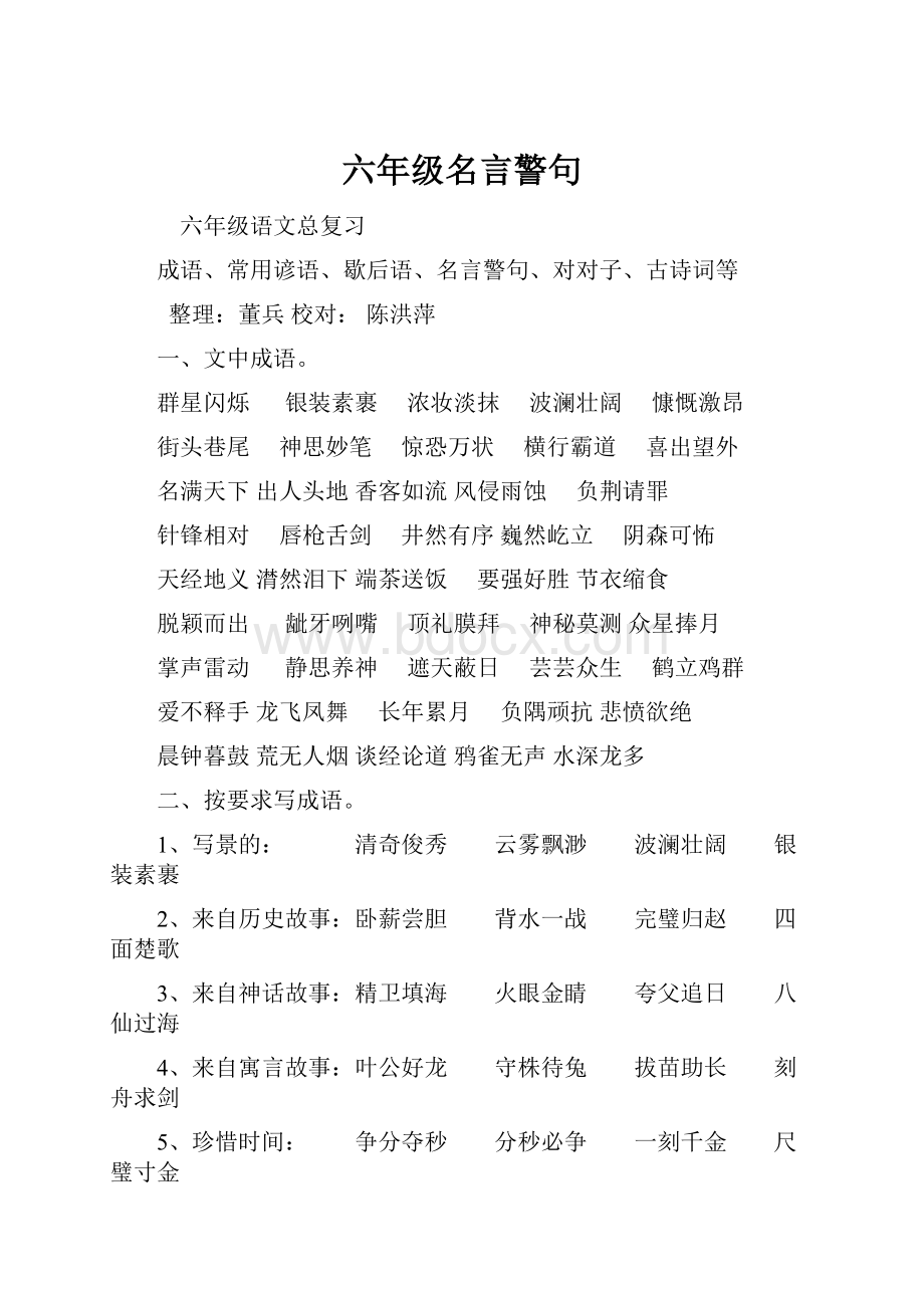 六年级名言警句.docx_第1页