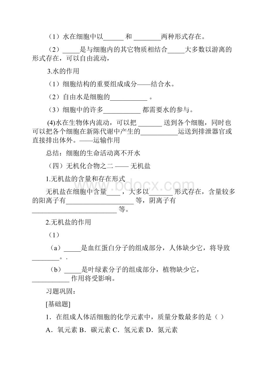 生物学案 必修一 12章.docx_第2页