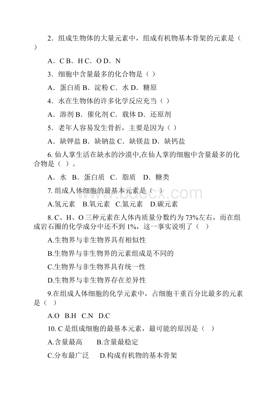 生物学案 必修一 12章.docx_第3页