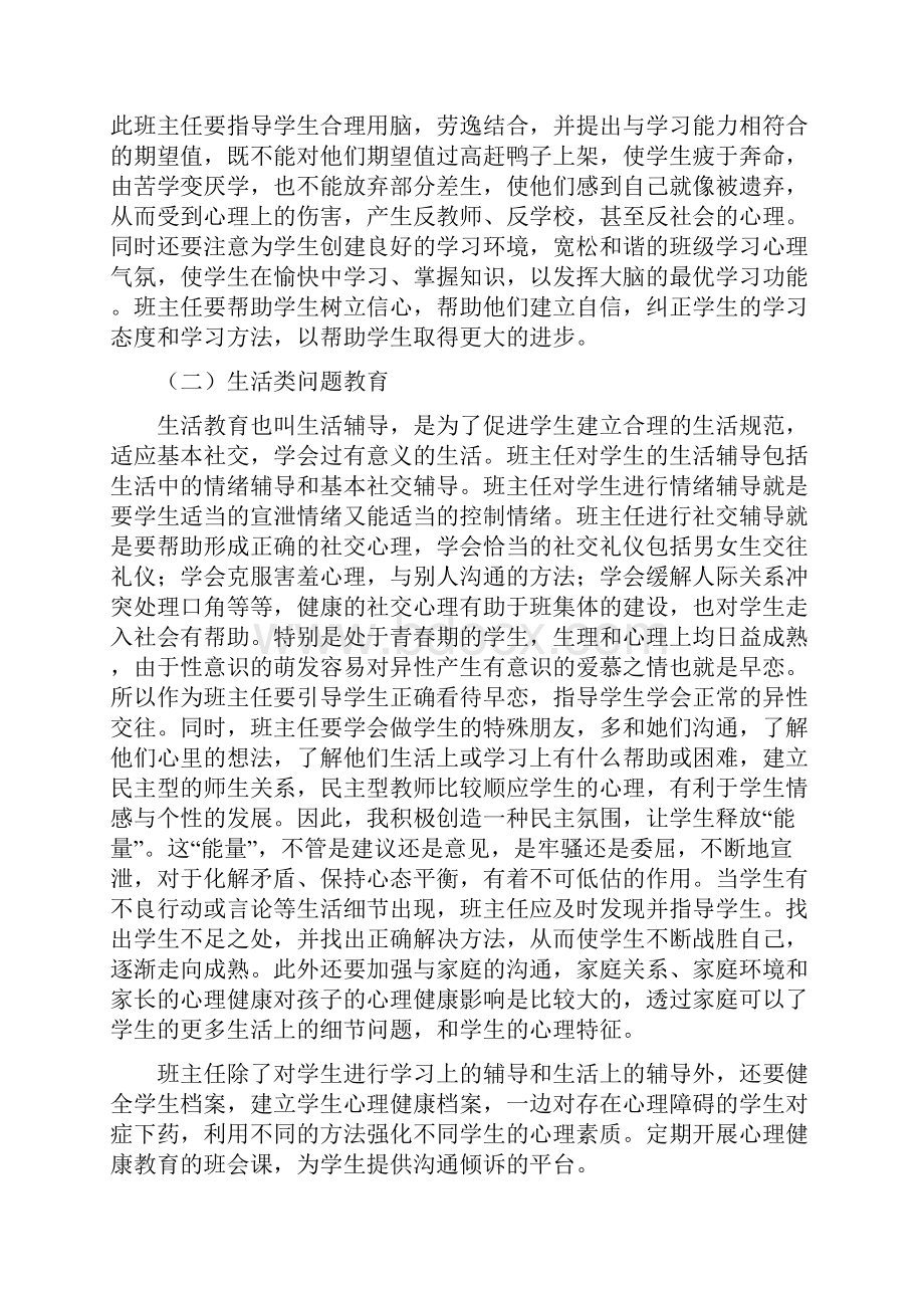 给班主任领导的心理建议.docx_第3页