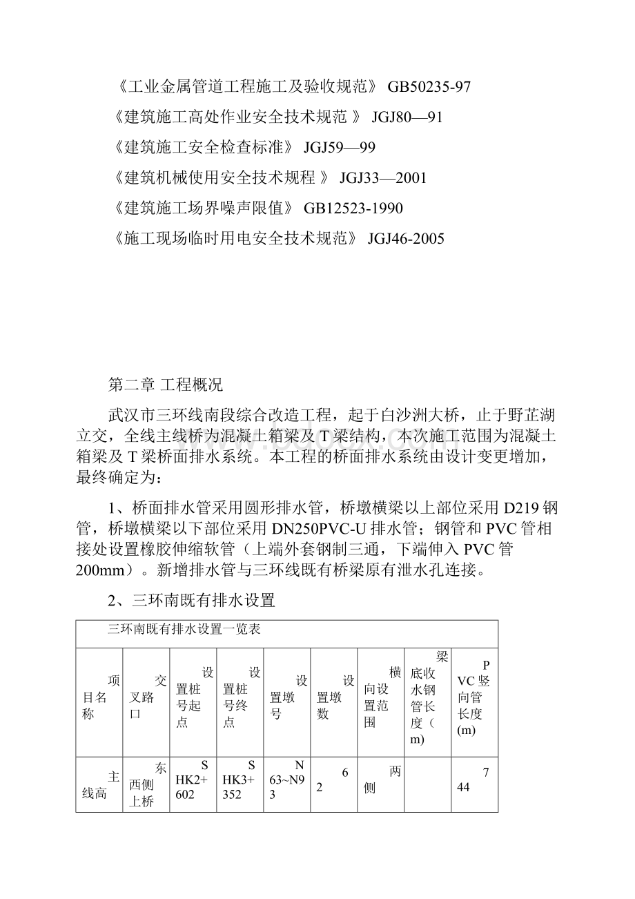 桥面集中排水施工方案.docx_第3页