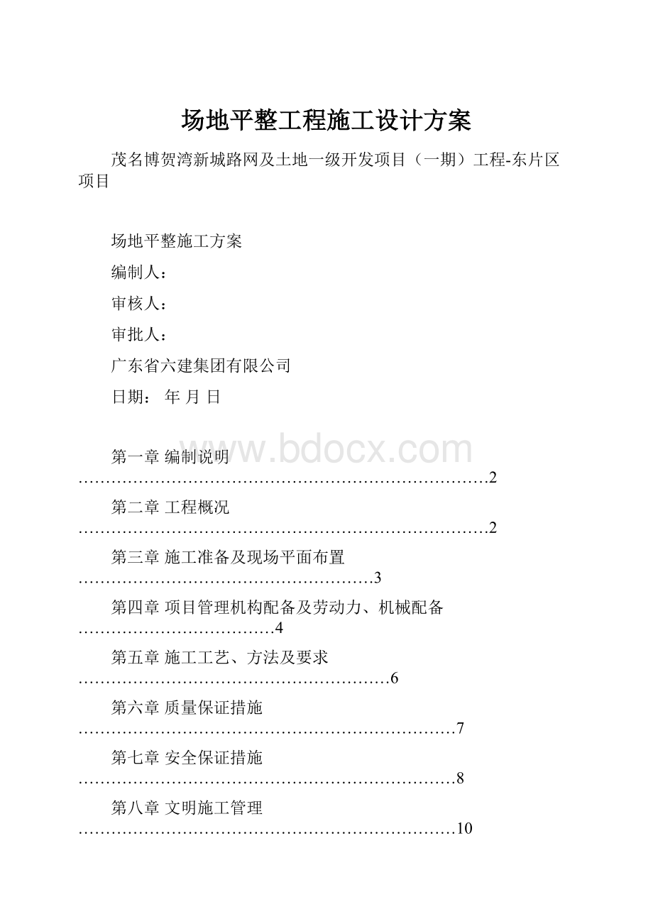 场地平整工程施工设计方案.docx_第1页