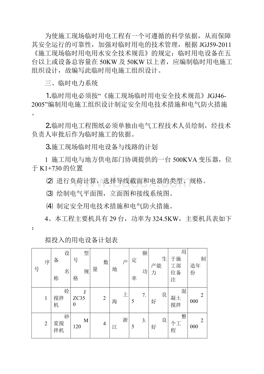 市政道路临时用电专项方案.docx_第2页