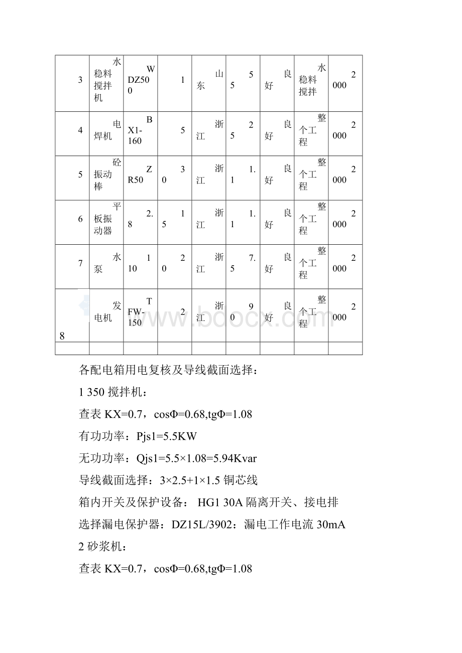 市政道路临时用电专项方案.docx_第3页