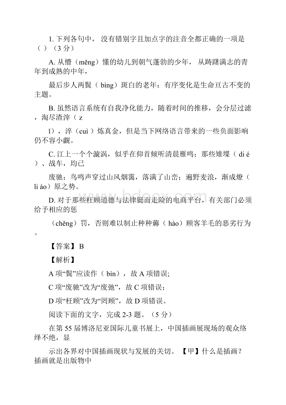 浙江高考语文真题与答案解析0417165154.docx_第3页