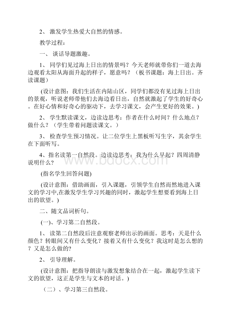 新教材部编版语文四年级下册15海上日出优秀教学设计1.docx_第2页