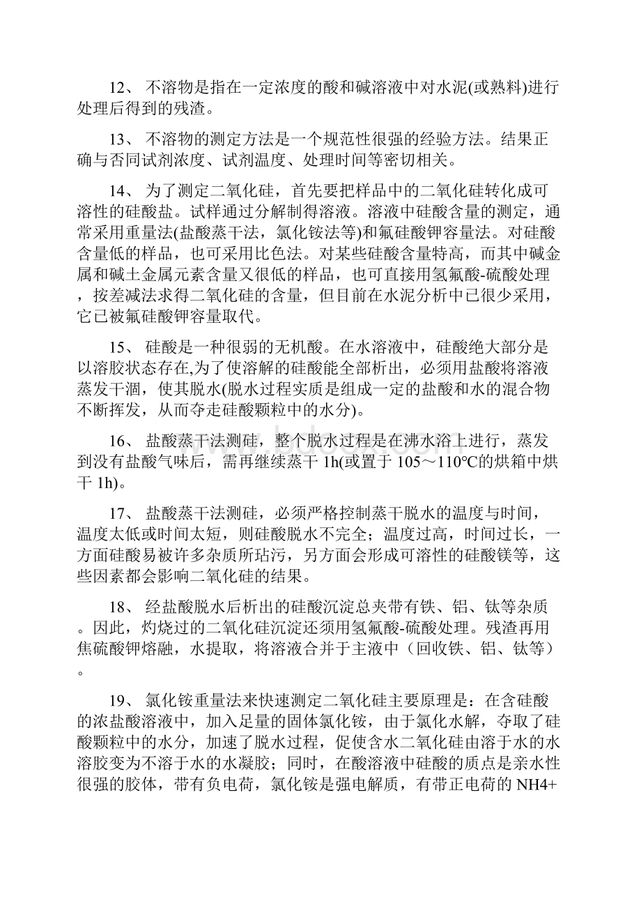 水泥化学分析习题集及其规范标准答案.docx_第2页