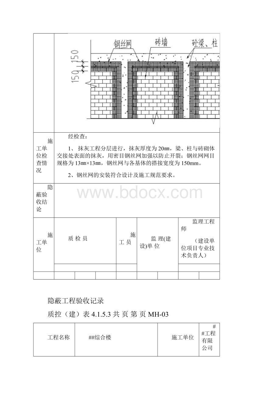 内墙钢丝网一般隐蔽.docx_第3页